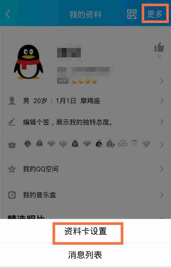 QQ性别怎么隐藏