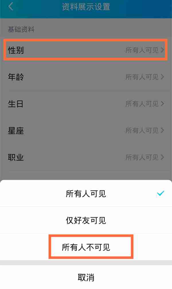 QQ性别怎么隐藏