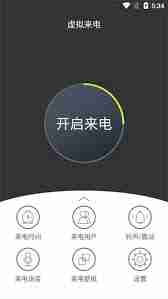 云之家如何设置来电显示