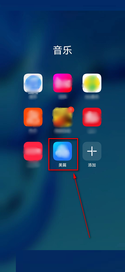 美篇帮助中心入口及查看方法