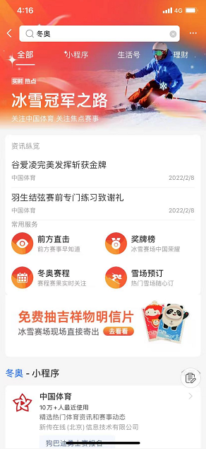 支付宝冬奥奖牌榜在哪看