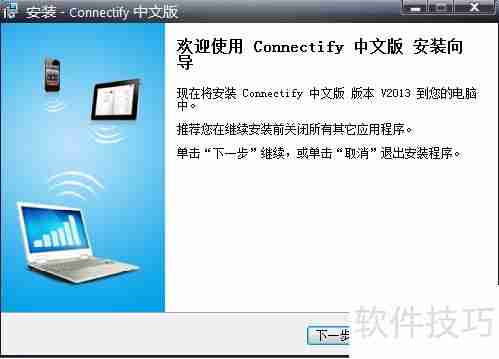 2013connectify中文版:无线网络共享工具