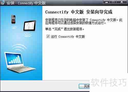 2013connectify中文版:无线网络共享工具