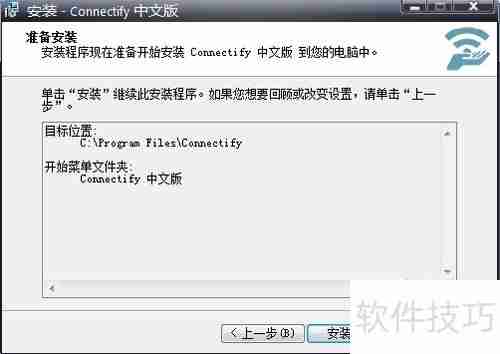 2013connectify中文版:无线网络共享工具