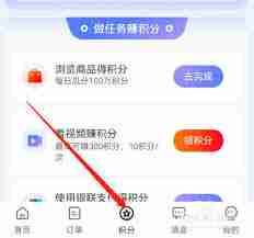 胖乖生活如何查看积分明细