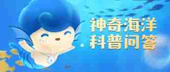 支付宝神奇海洋3月2日答案是什么