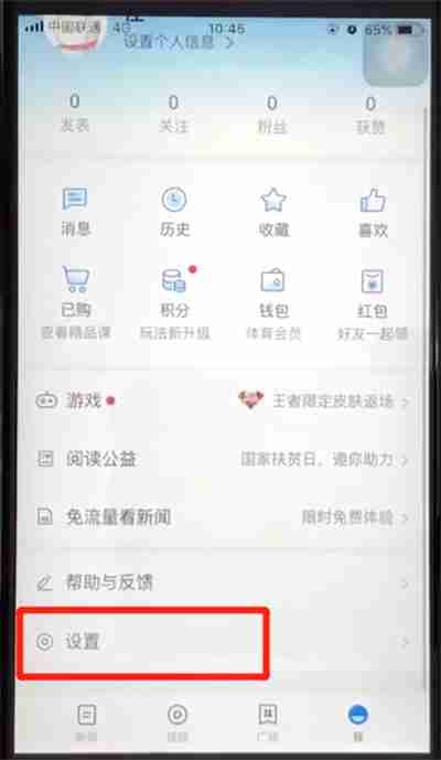 腾讯新闻怎么关闭 腾讯新闻关闭推送流程