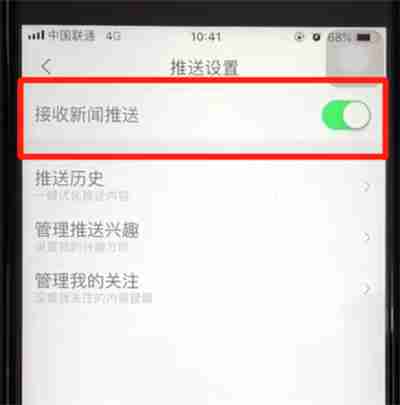 腾讯新闻怎么关闭 腾讯新闻关闭推送流程