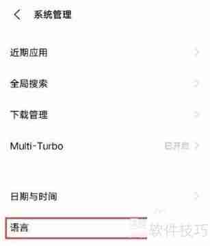 iQOO 8 Pro桌面语言设置指南