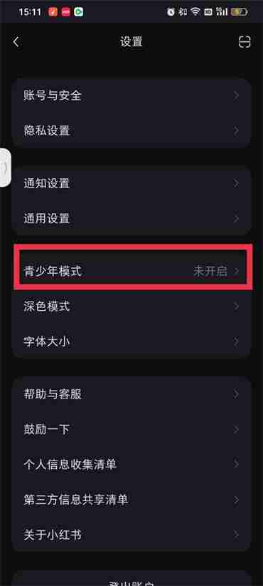 小红书如何设置青少年模式