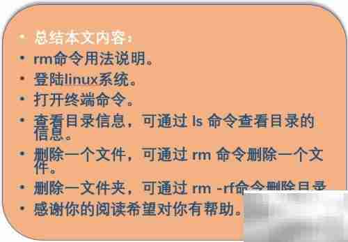Linux删除文件/目录命令详解