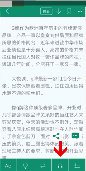 晋江文学城怎么听书