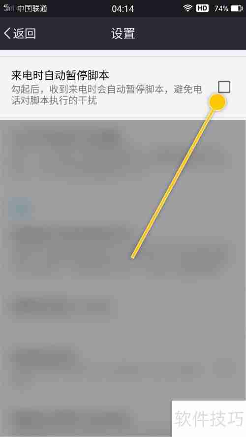 自动精灵来电时如何自动暂停脚本功能