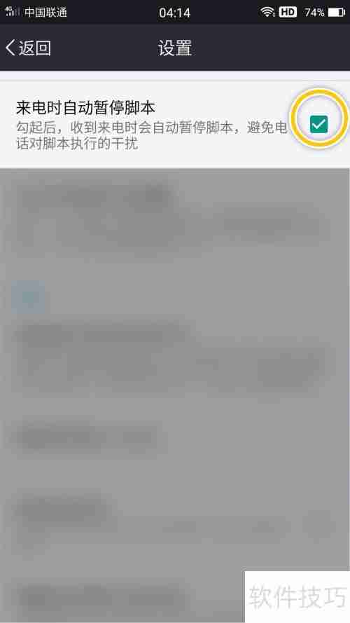 自动精灵来电时如何自动暂停脚本功能