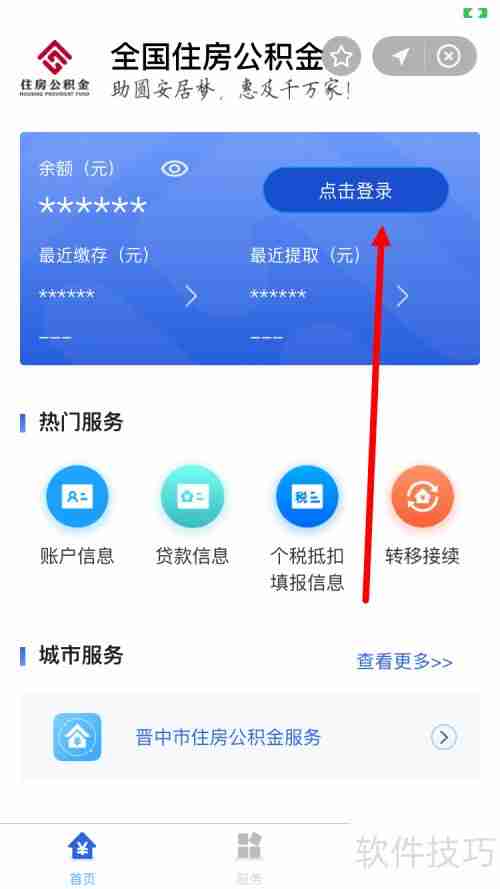 如何登录个人公积金查询系统