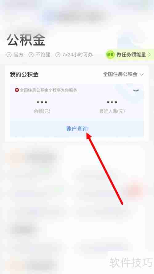 如何登录个人公积金查询系统