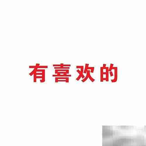 如何下载音乐