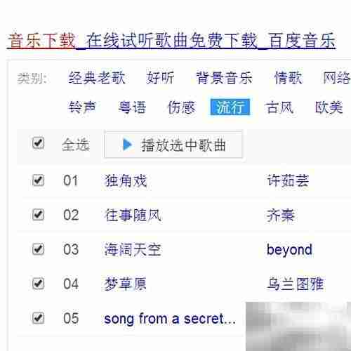 如何下载音乐