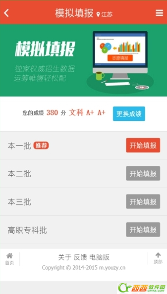 优志愿怎么样 优志愿怎么用 优志愿详细介绍