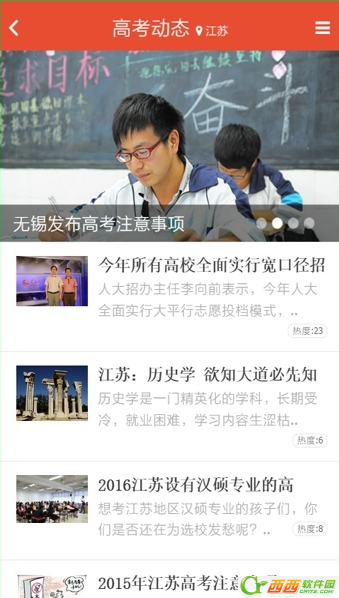 优志愿怎么样 优志愿怎么用 优志愿详细介绍