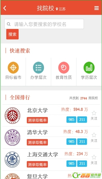 优志愿怎么样 优志愿怎么用 优志愿详细介绍