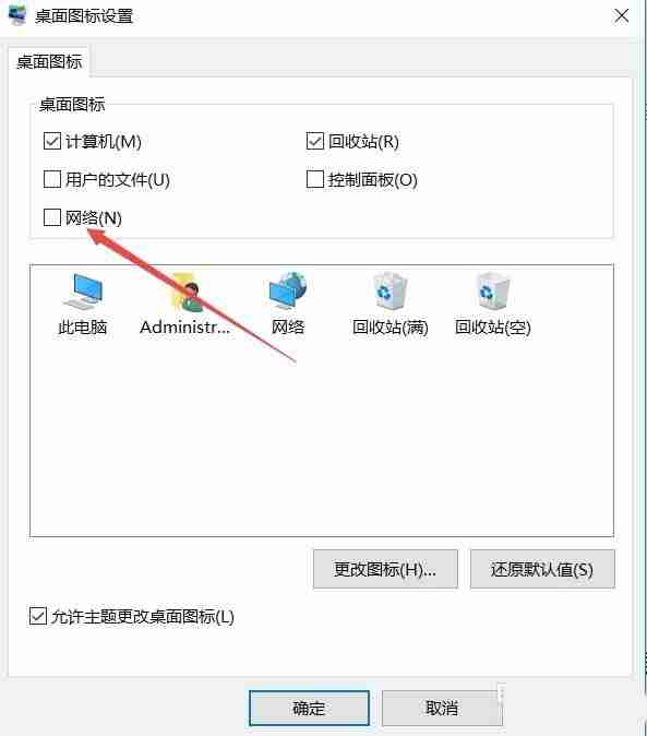 Win10网络图标怎么添加桌面快捷方式?