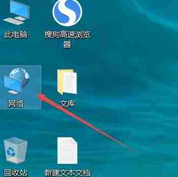 Win10网络图标怎么添加桌面快捷方式?