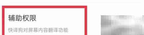 搜狗翻译辅助开启方法