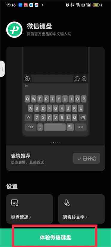 微信键盘九宫格怎么设置