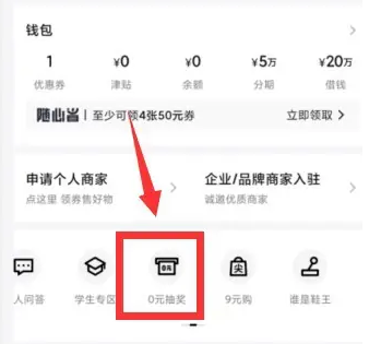 得物如何0元购 得物APP0元抽奖活动参与方法