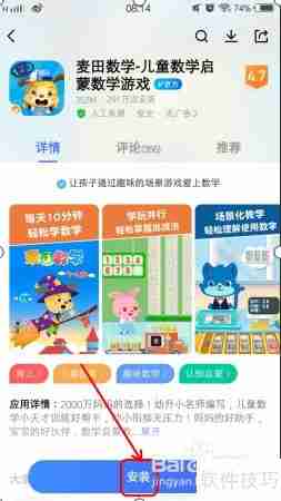 麦田数学下载安装指南