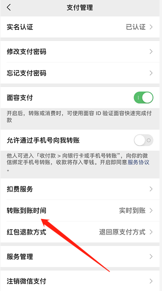 微信延迟到账怎么弄