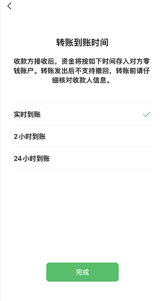 微信延迟到账怎么弄