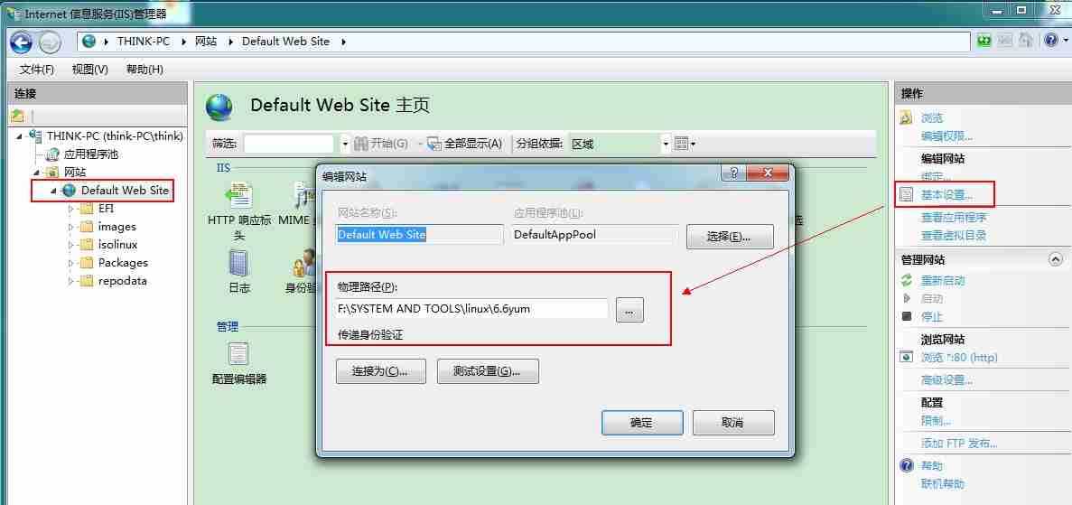 windows7搭建yum源的方法