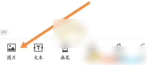 千本手帐怎么添加照片 千本笔记添加图片方法