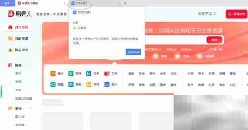 WPS文字2022文档发现设置