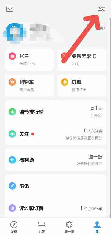 微信读书怎么关闭通知提醒