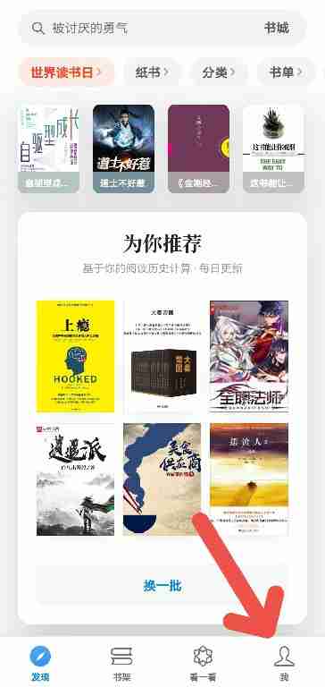 微信读书怎么关闭通知提醒
