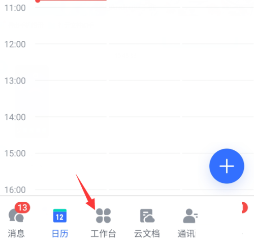 飞书如何开启飞书提醒?飞书开启飞书提醒教程