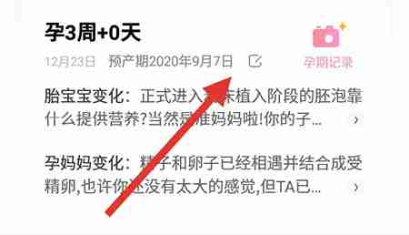 妈妈网孕育怎么从怀孕中改成备孕中 妈妈网孕育切换备孕模式教程