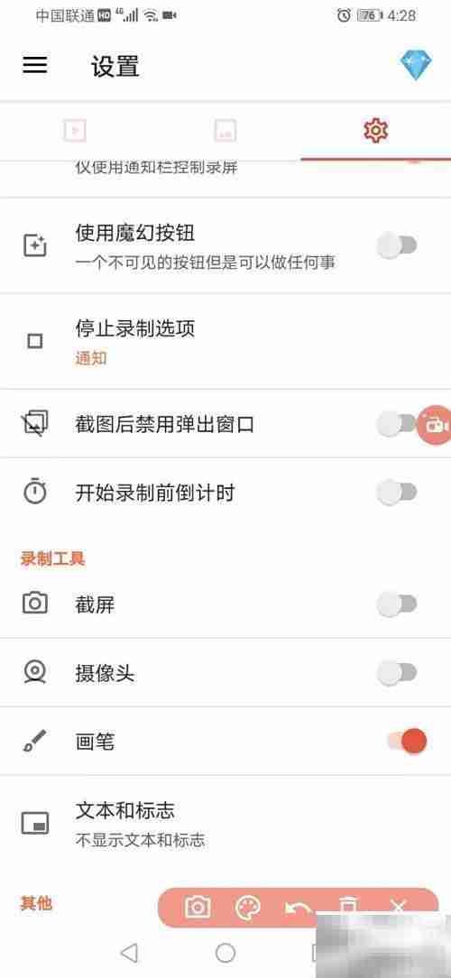 AZ录屏画笔使用技巧