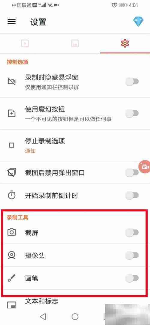 AZ录屏画笔使用技巧