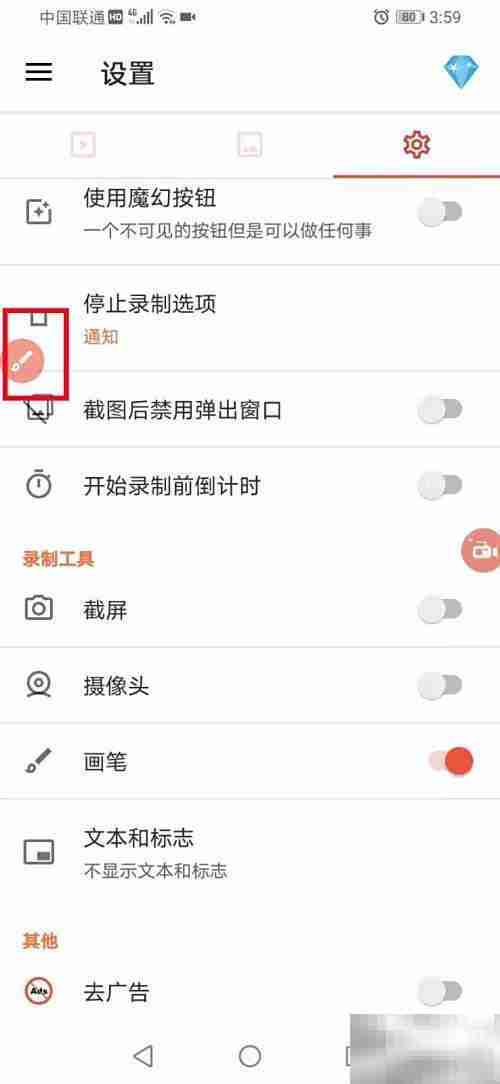 AZ录屏画笔使用技巧