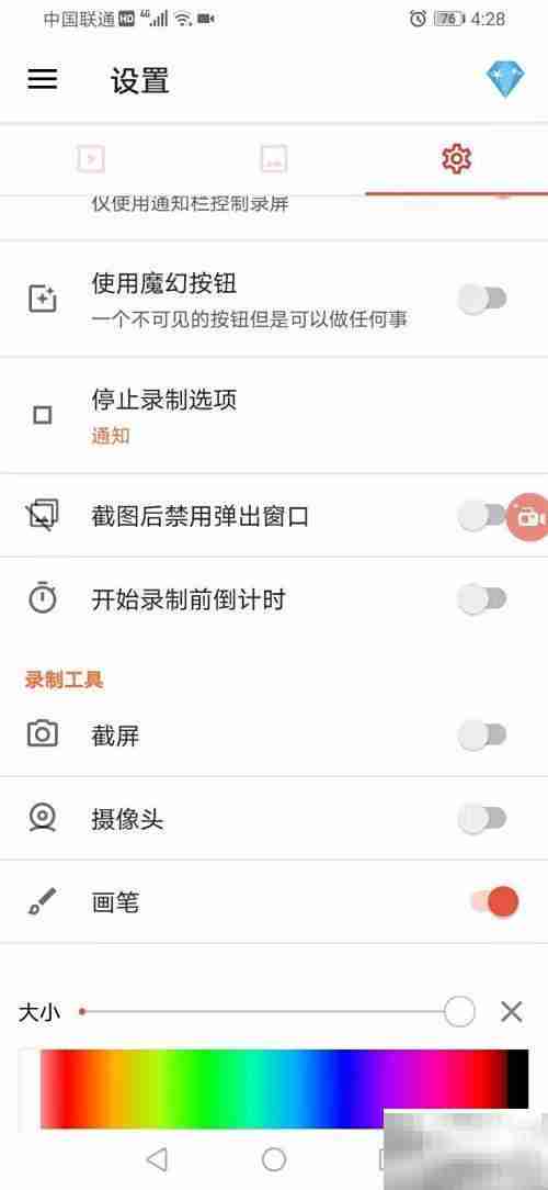 AZ录屏画笔使用技巧