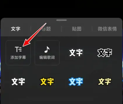 秒剪制作视频如何识别文字 秒剪自动识别字幕教程