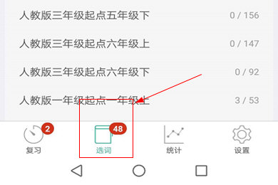 墨墨背单词收藏单词方法及词库添加教程