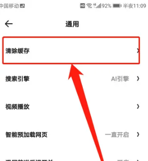 夸克浏览器太卡怎么办 夸克浏览器卡顿解决方法