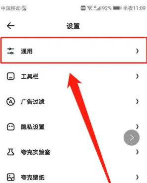 夸克浏览器太卡怎么办 夸克浏览器卡顿解决方法