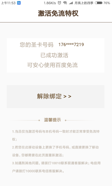 百度浏览器免流量怎么激活 具体操作步骤