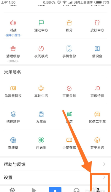 百度浏览器免流量怎么激活 具体操作步骤